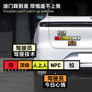 汽车磁吸贴纸驾驶员心情驾驶技术从夯到拉车身装饰贴趣味文字贴膜