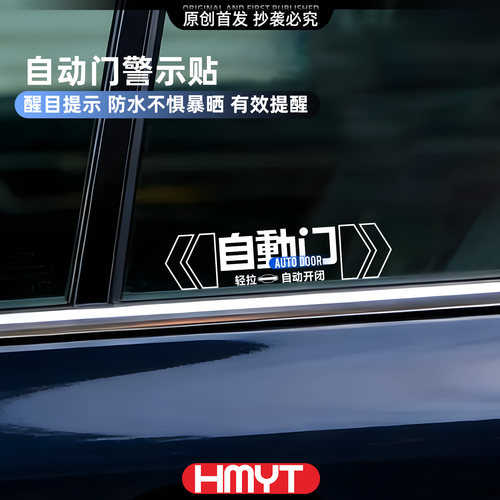 自动门防水提示车贴多车型适用