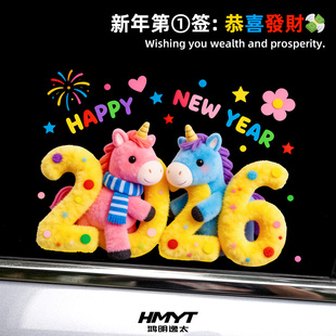 2026新年数字卡通3D马车贴可爱卡通车窗装饰贴纸车身划痕遮挡贴纸