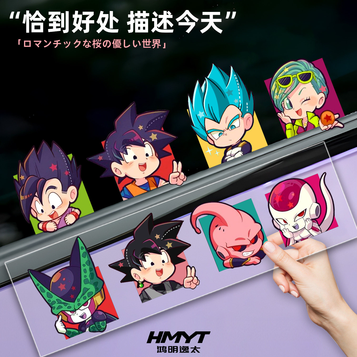 七龙珠汽车装饰贴纸划痕遮挡防水贴电动车摩托车个性创意改装贴画