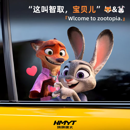 狐狸和兔子汽车车窗贴装饰贴纸