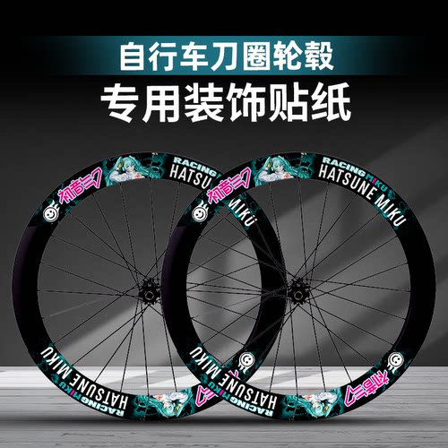 公路自行车轮组贴纸涂装