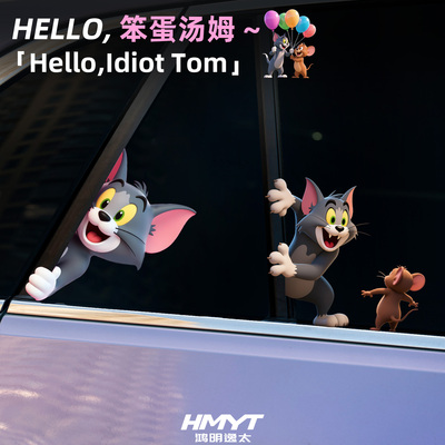 猫和老鼠汽车贴纸侧后窗玻璃装饰