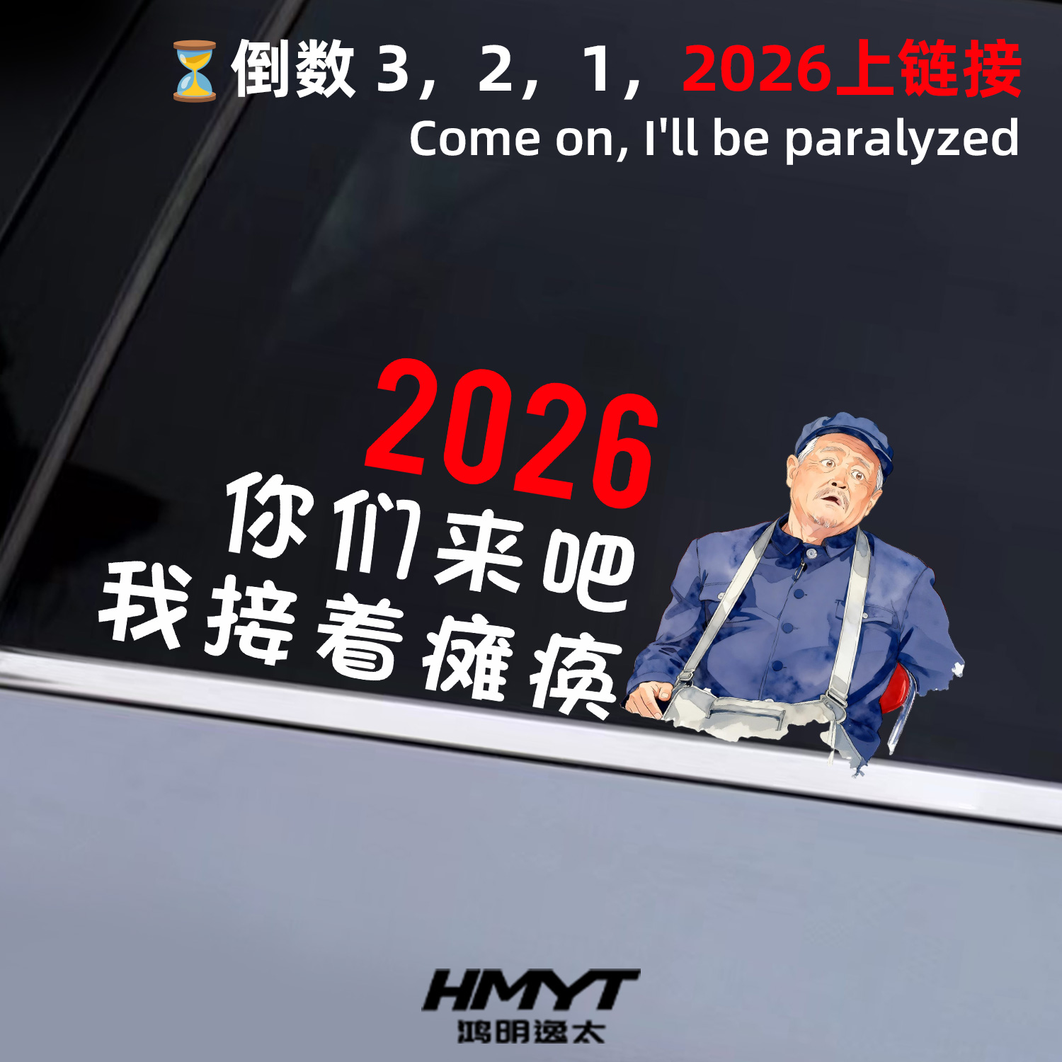 搞笑文字个性创意本山名言