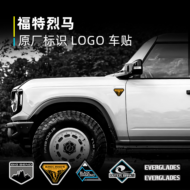 适用于福特烈马logo车贴标越野户外露营长滩荒地版车身装饰贴纸