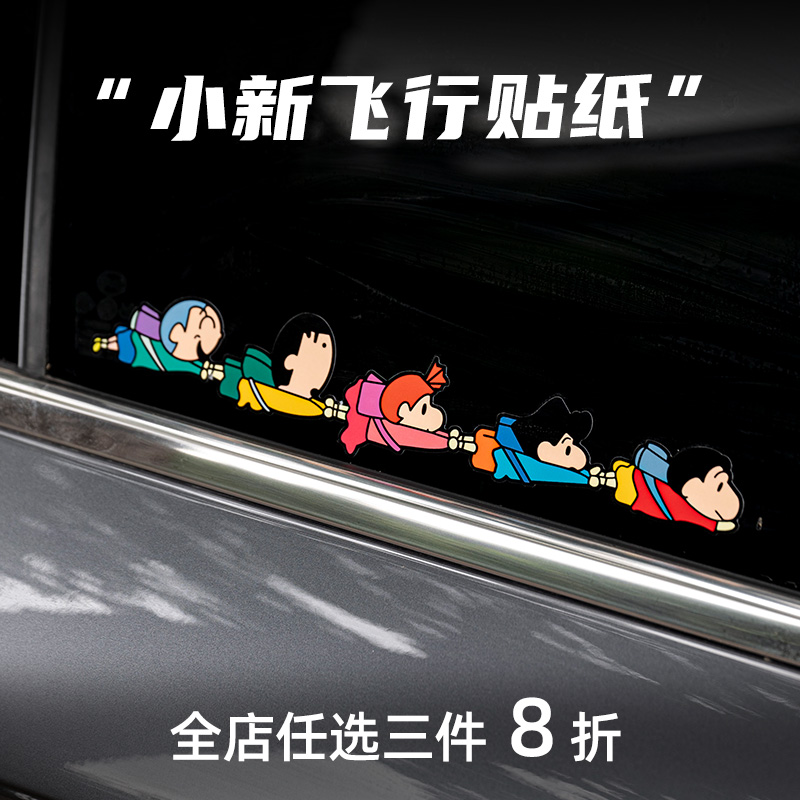 蜡笔小新汽车防水贴纸