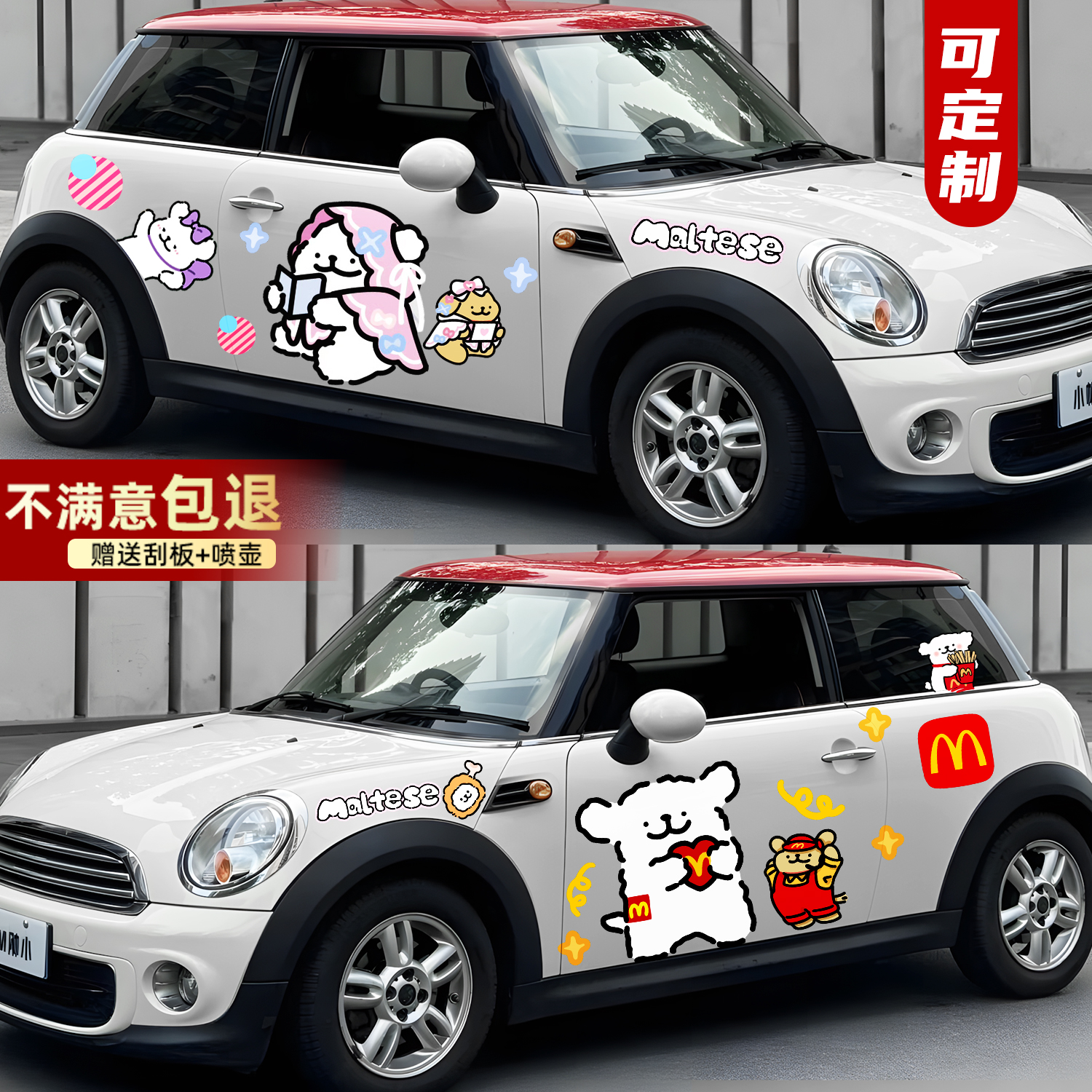 mini改装配件涂装线条小狗拉花