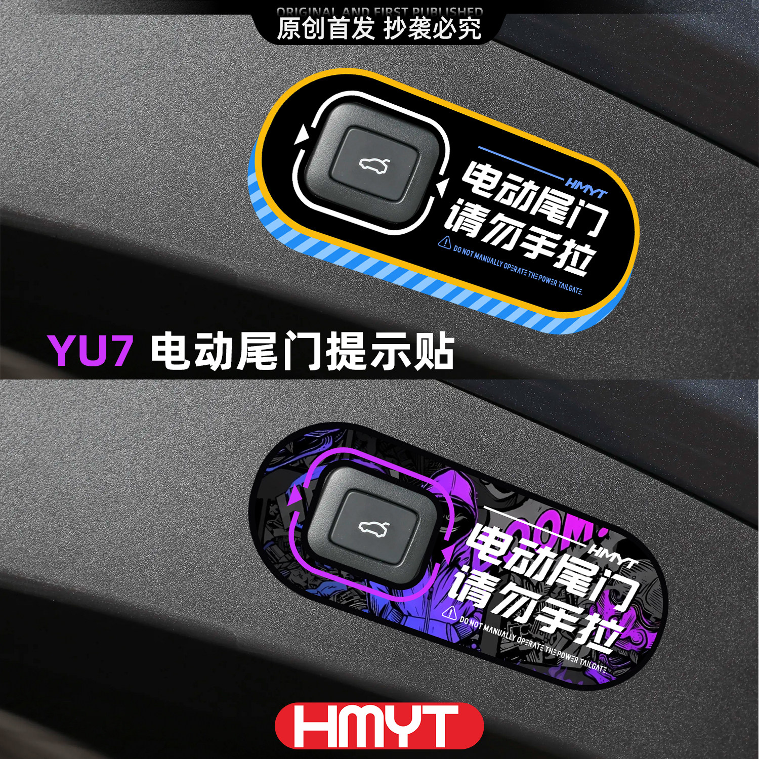 YU7电动尾门提示贴防水装饰贴