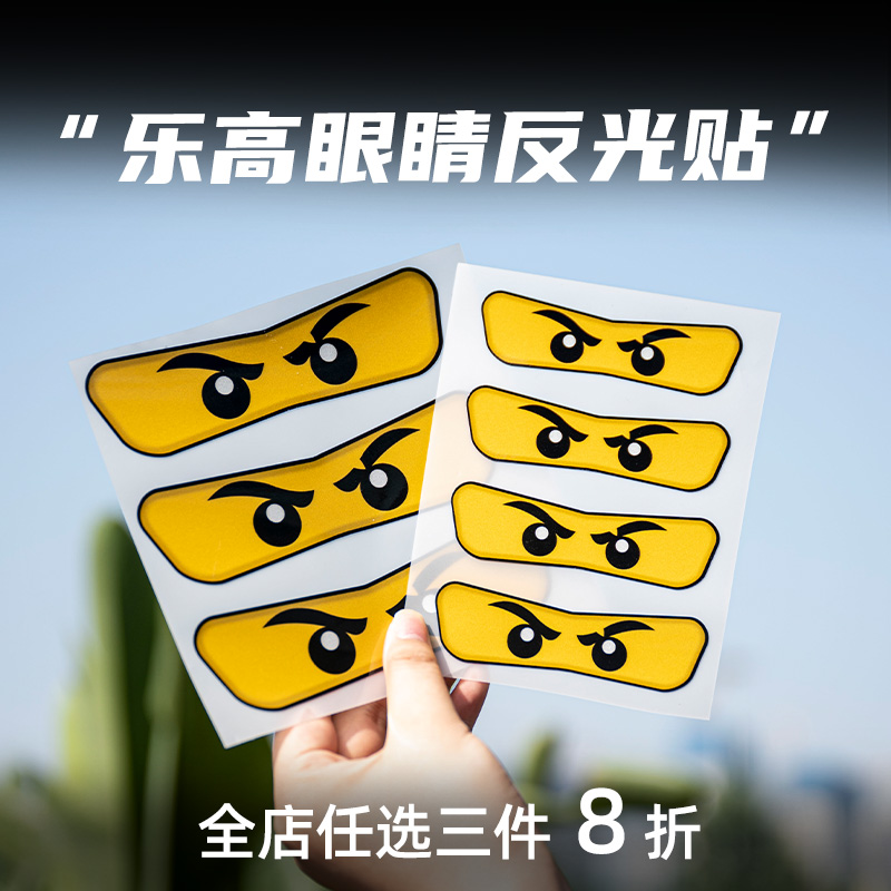 乐高车身装饰贴纸防水反光