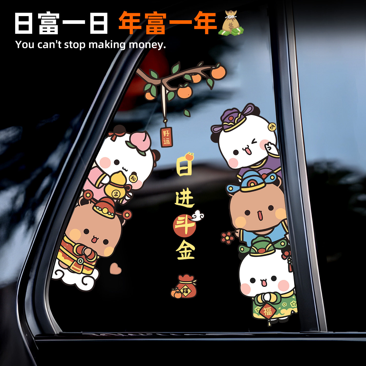 卡通可爱风汽车贴纸防水贴纸