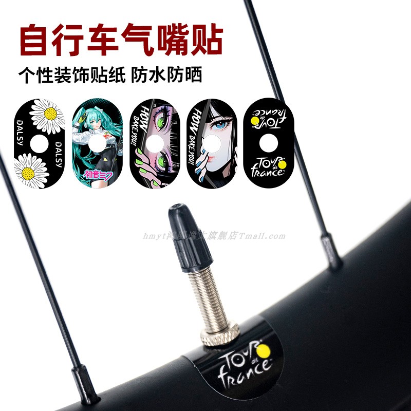 自行车通用气嘴贴纸单车装饰