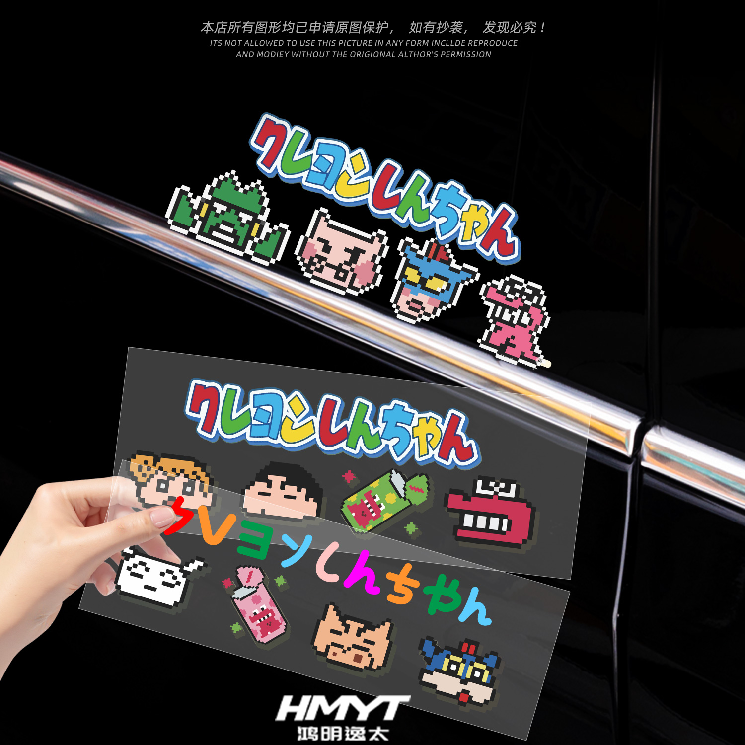 像素蜡笔小新电动车车窗贴机箱贴