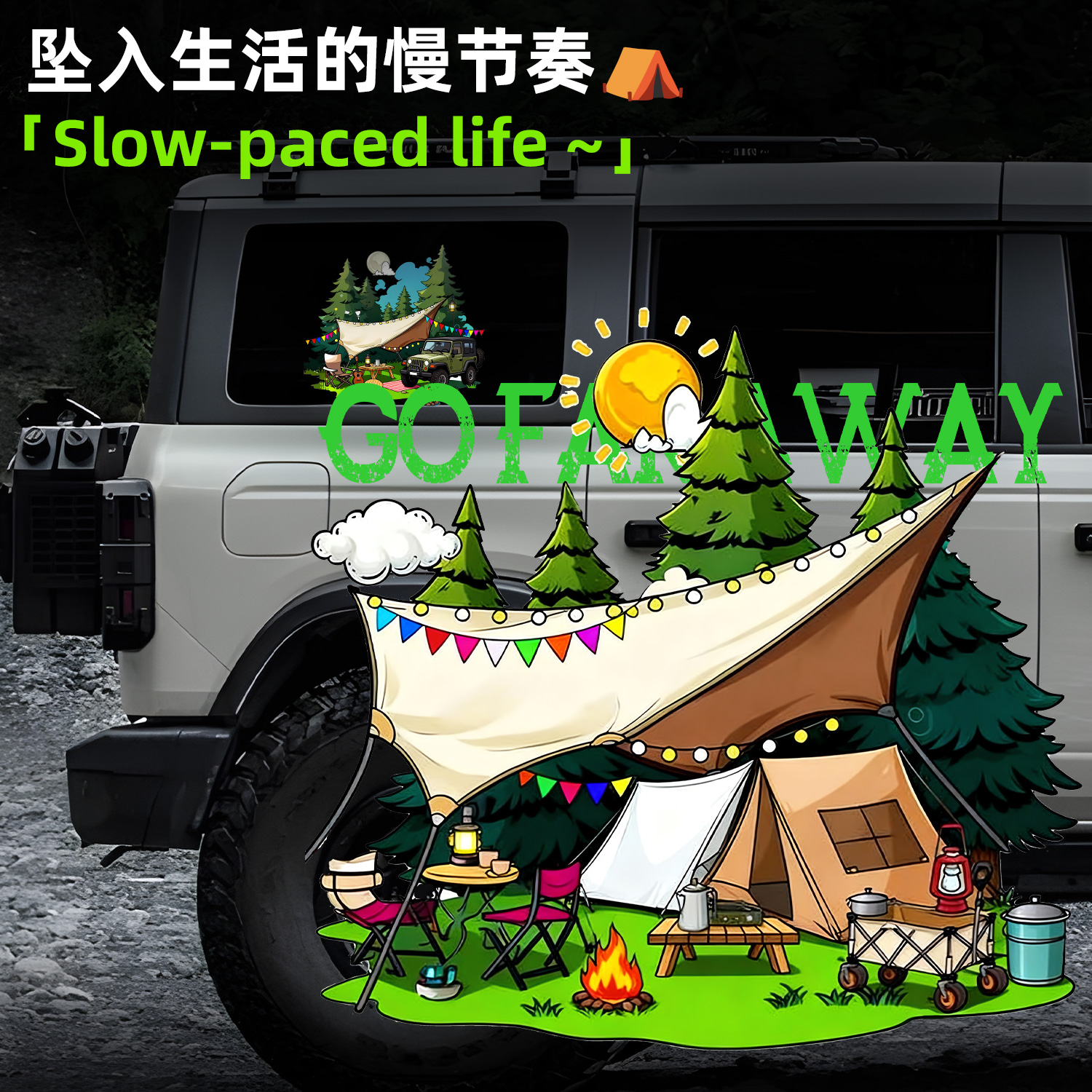 汽车装饰贴纸户外露营车窗美化贴