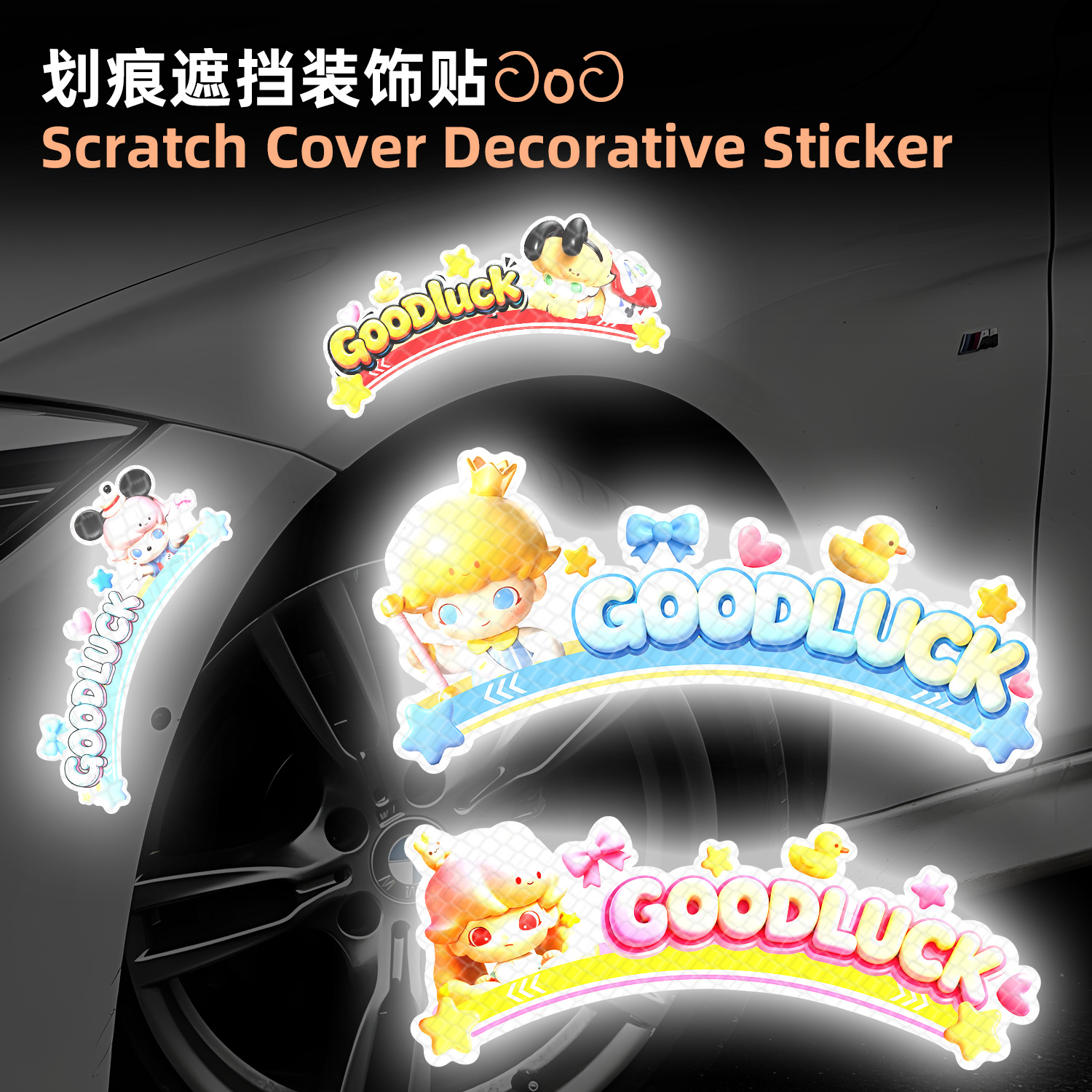 汽车轮眉装饰贴画创意卡通人物