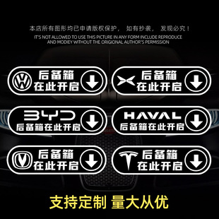 贴膜防水防晒 汽车品牌后备箱门提示贴警示贴开门提醒提示贴纸改装