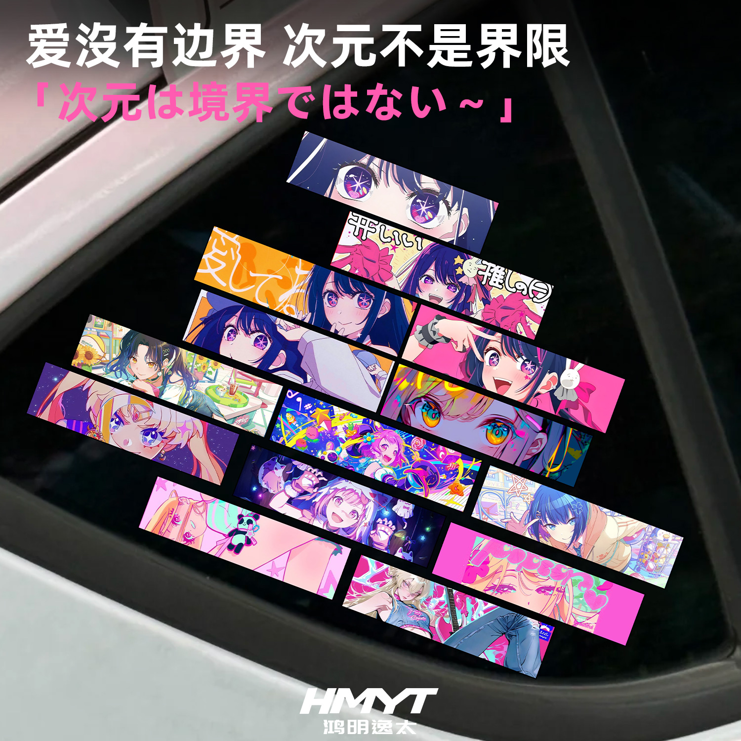JDM汽车贴纸二次元动漫少女眼神