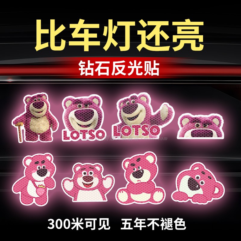 草莓熊车身装饰反光贴纸