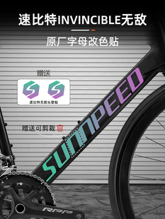 适用于速比特INVINCIBLE公路自行车涂装贴纸logo改色贴膜贴纸