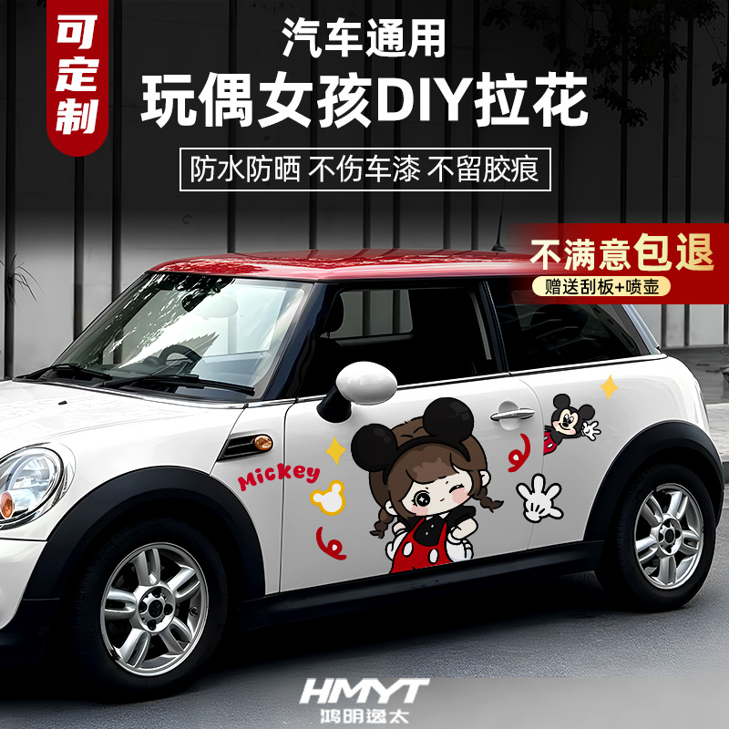 宝马mini玩偶女孩汽车防水装饰贴
