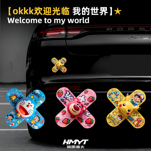 卡通动漫创可贴形车身划痕遮挡贴