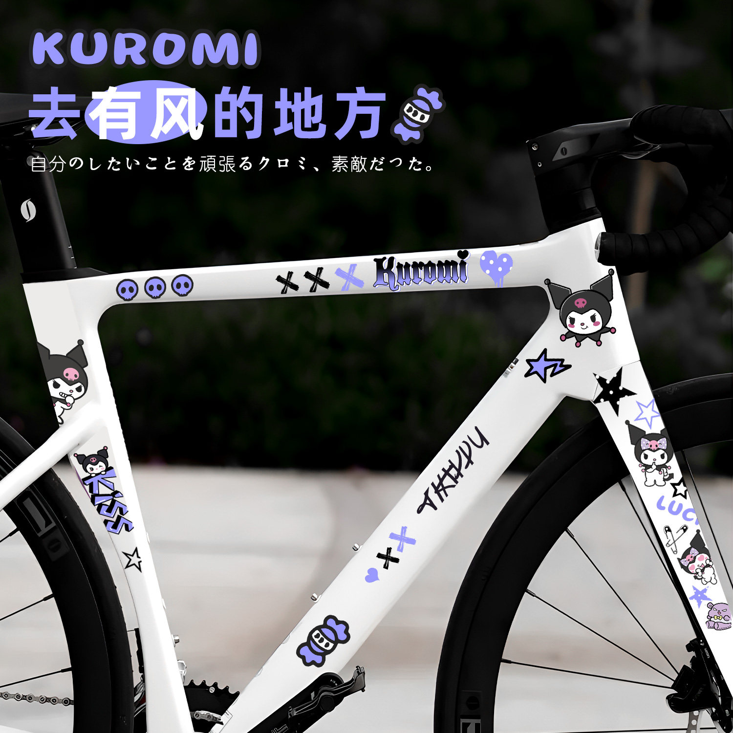 装饰创意公路自行车涂鸦二次元