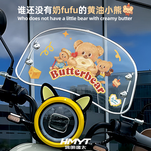 电动摩托车风挡通用装饰贴DIY黄油小熊卡通防水贴纸划痕遮盖贴画