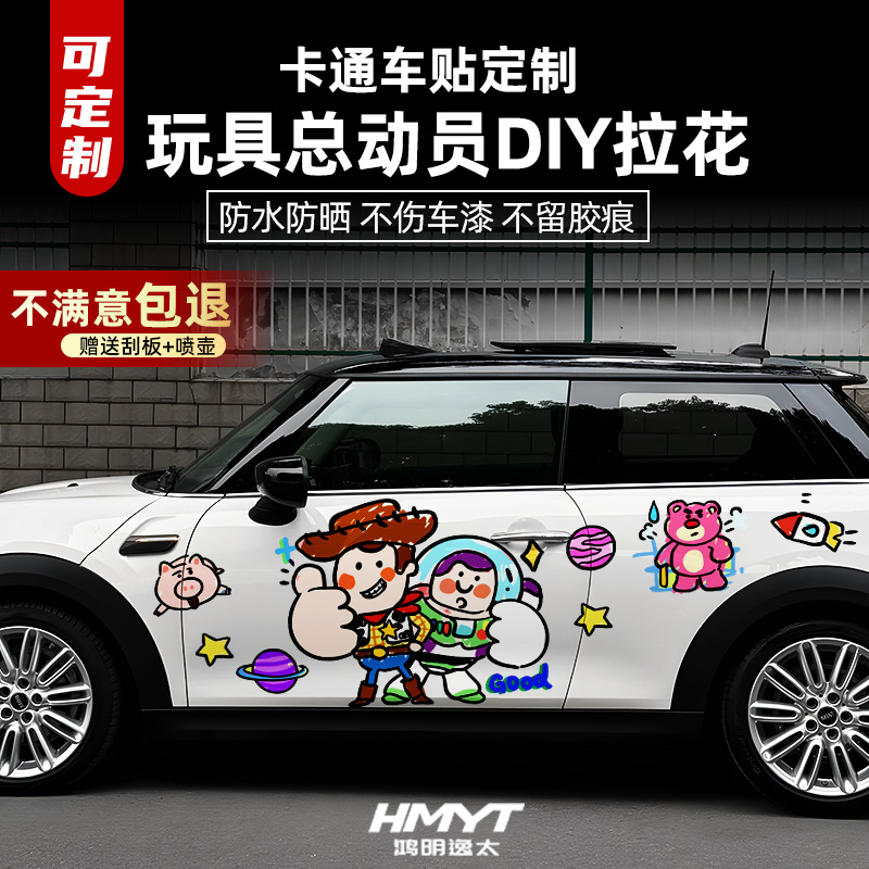 适用于宝马mini玩具总动员巴斯光年卡通可爱汽车贴纸车身拉花改装