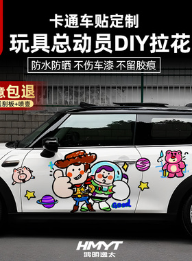 适用于宝马mini玩具总动员巴斯光年卡通可爱汽车贴纸车身拉花改装