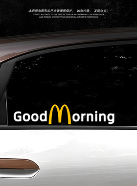 good morning汽车车贴金拱门个性英文字母贴纸车玻璃车身创意贴纸