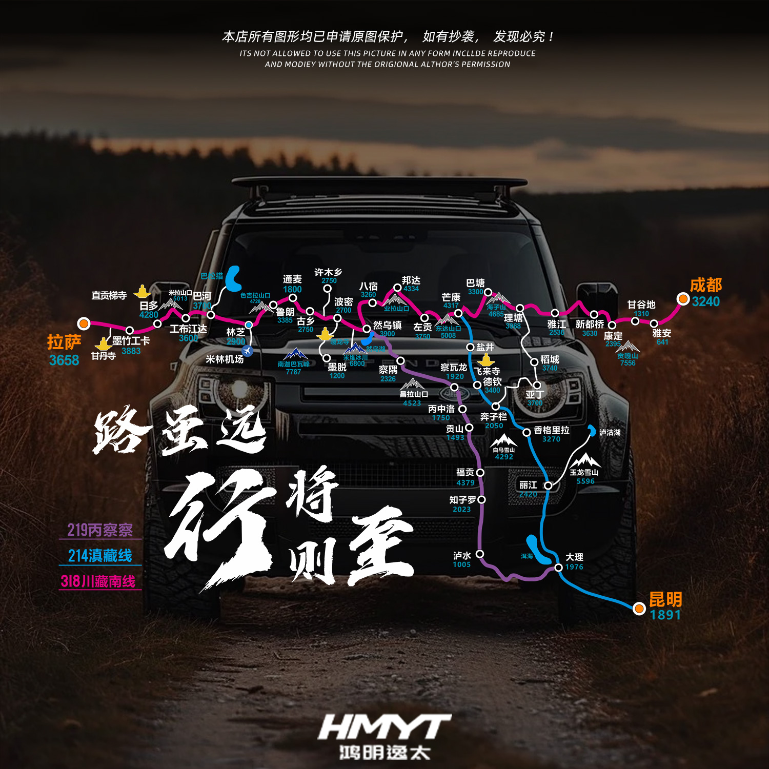 川藏路线汽车玻璃防水贴纸