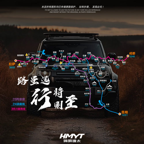 川藏路线汽车玻璃防水贴纸