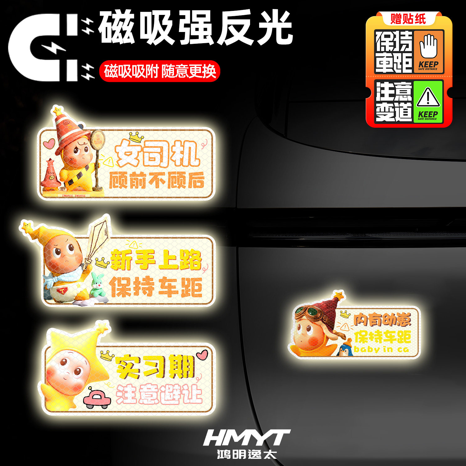 适用于汽车车尾新手上路内有宝宝反光警示磁力贴纸个性创意磁吸贴,汽车用品/电子/清洗/改装,汽车装饰贴/反光贴,淘宝优惠券,粉丝福利购,淘宝优惠卷