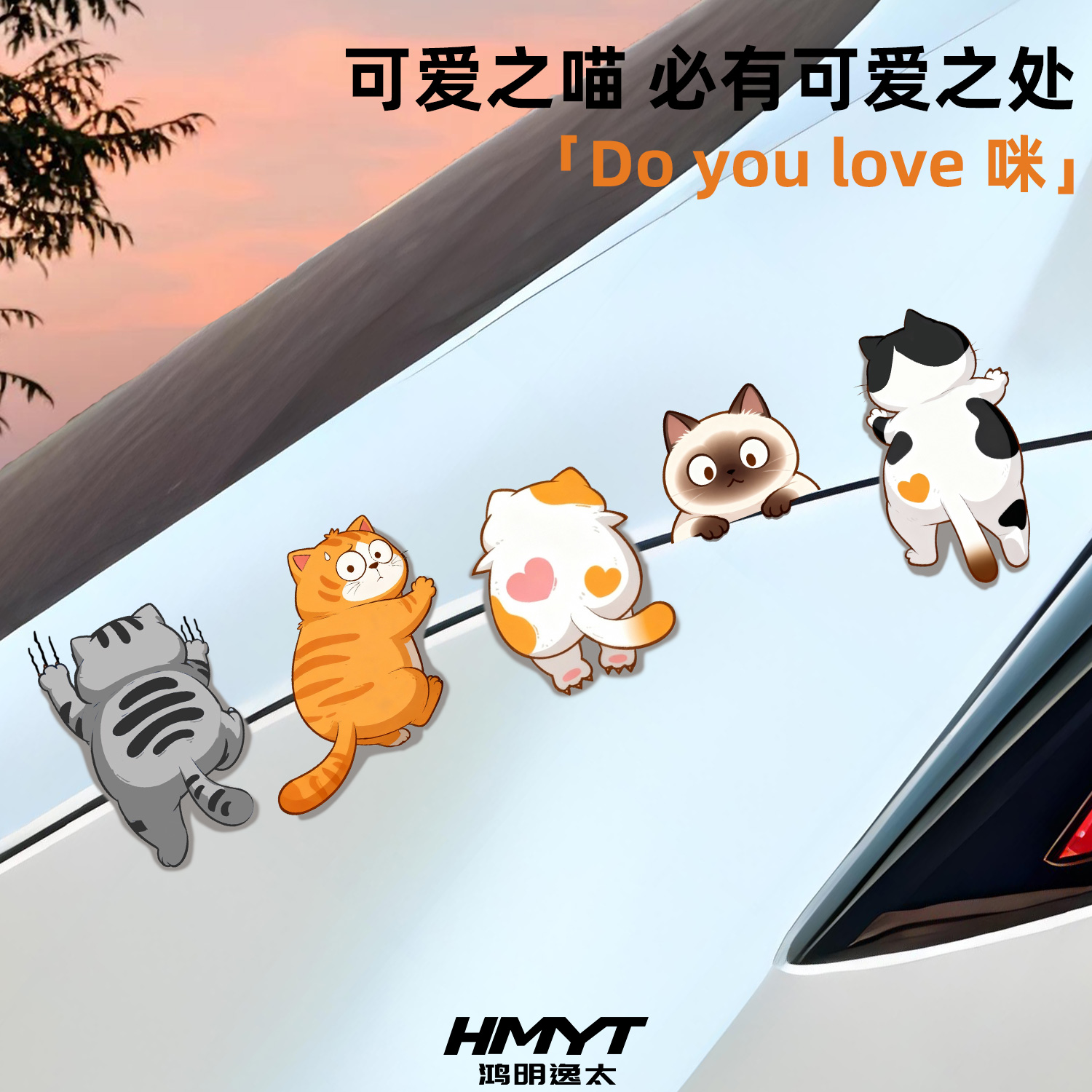 划痕遮挡遮盖创意个性猫咪车贴
