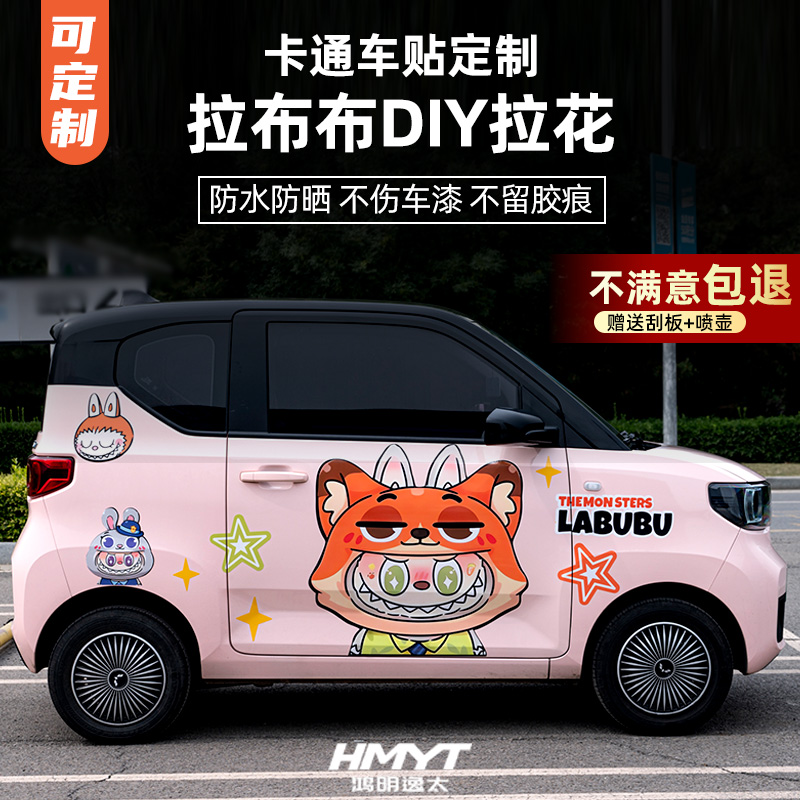 五菱宏光mini改装配件贴纸