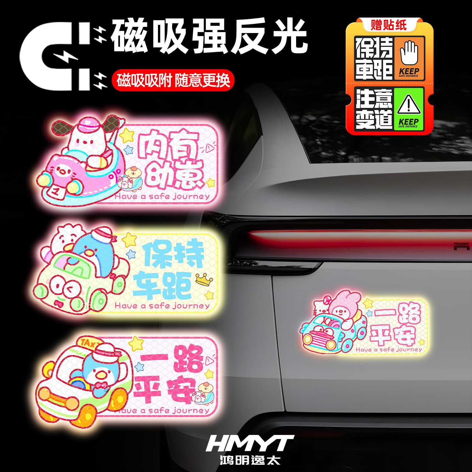 卡通磁吸强反光贴汽车装饰贴