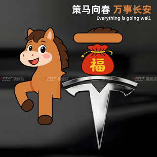 2026卡通马匹福字贴纸特斯拉汽车车标装饰贴创意车标改装纸防水贴