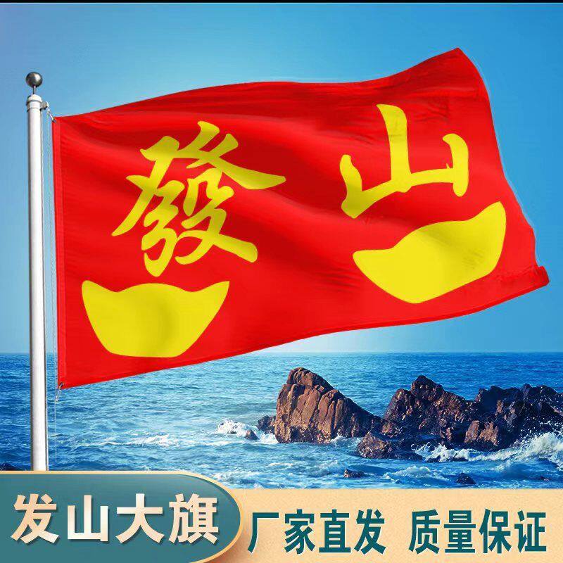 发山旗放蚕用旗定制一帆风顺满载而归三角旗出海旗船用螃蟹旗旗帜