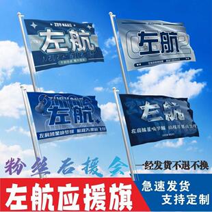 左航应援大旗时代少年团应援旗饭制大旗粉丝后援会应援物演唱会
