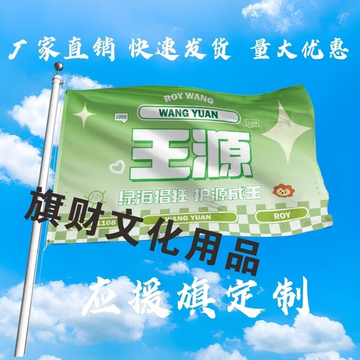 王源应援大旗明星演唱会王源大旗户外音乐节歌手大旗定制周边