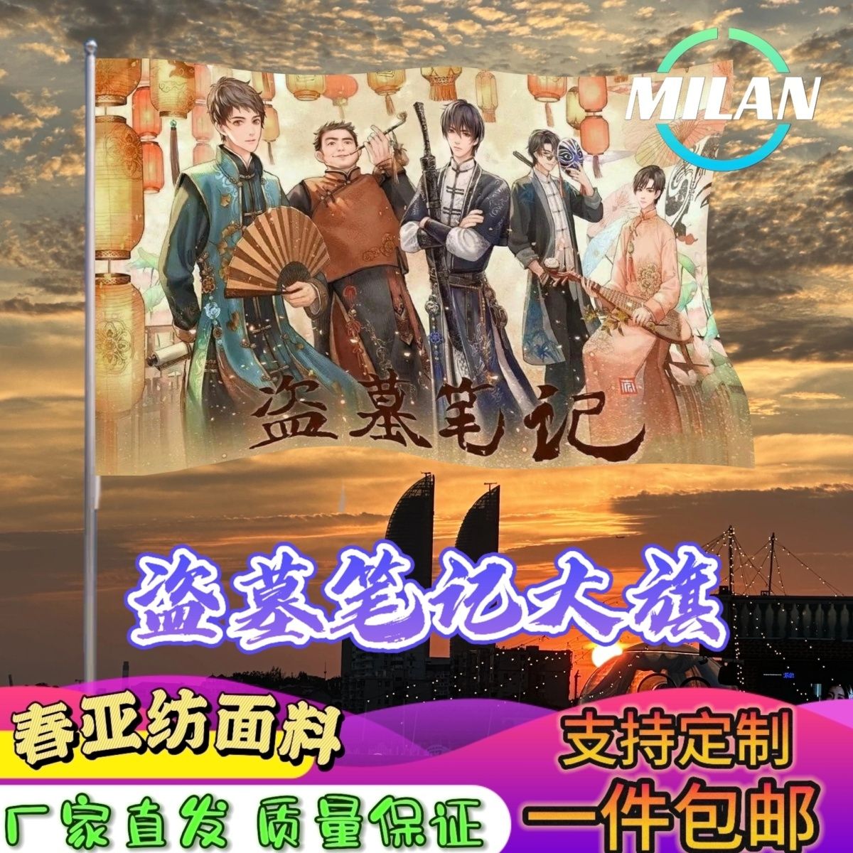 盗墓笔记大旗应援张起灵吴邪王月半黑瞎子解雨臣大旗稻米旗定制