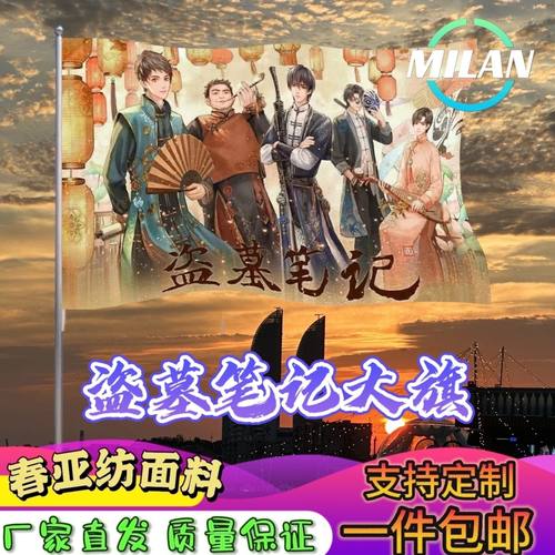 盗墓笔记大旗应援张起灵吴邪王月半黑瞎子解雨臣大旗稻米旗定制