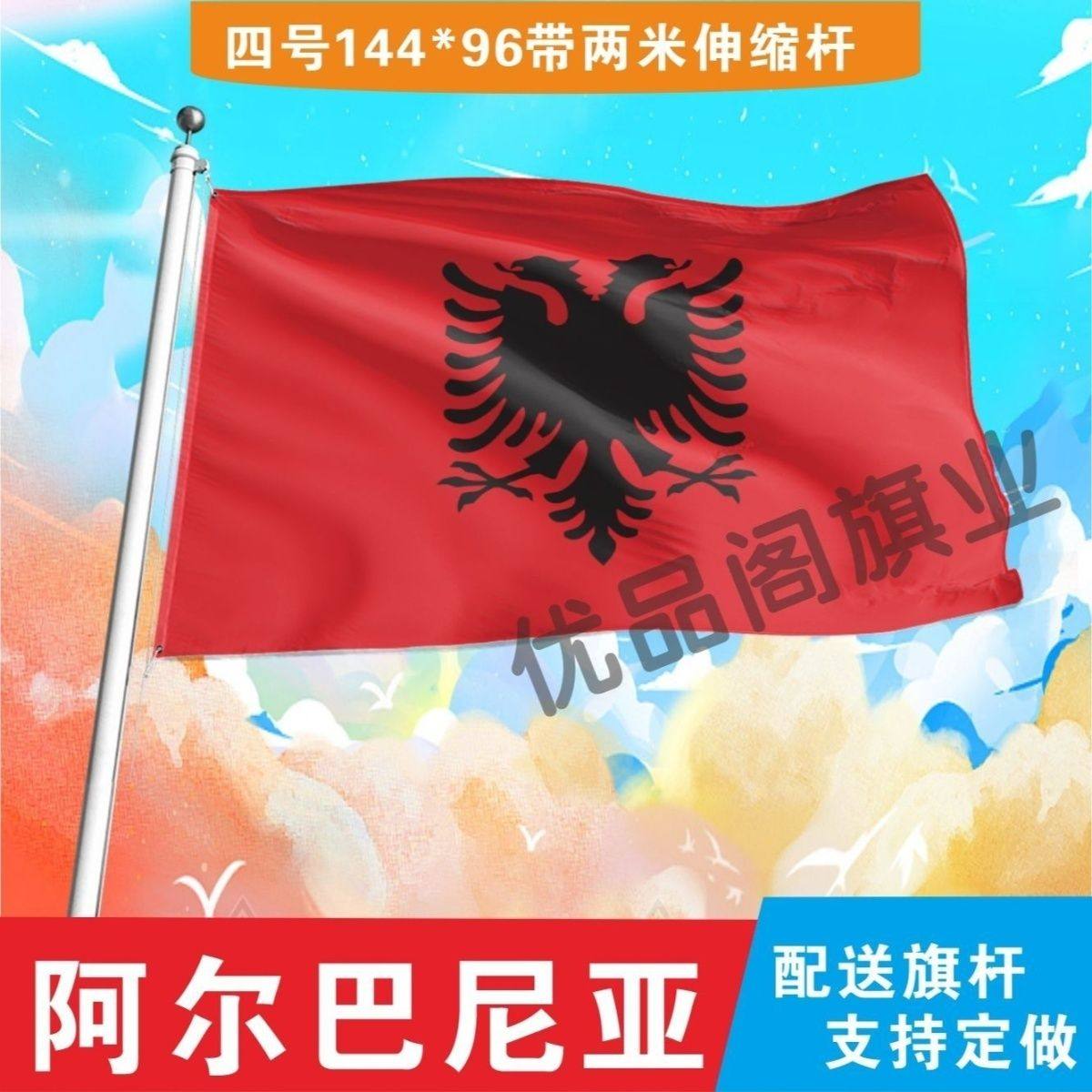阿尔巴尼亚国旗2345678号世界各国小国旗手摇旗定制大号外国国旗