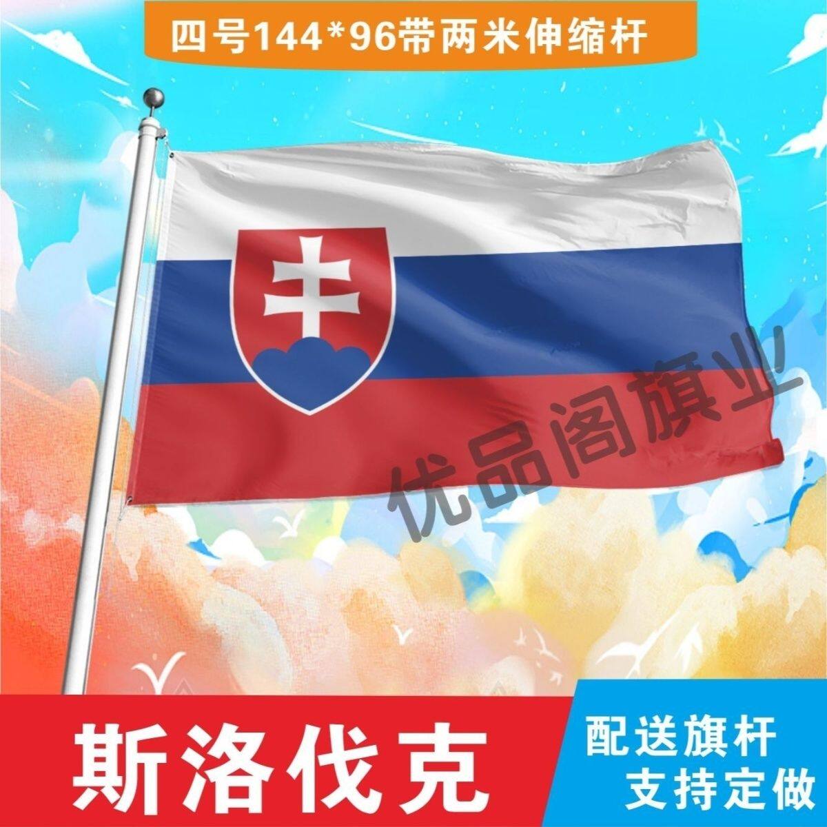 斯洛伐克国旗2号345678号世界各国小国旗手摇旗定制大号外国旗
