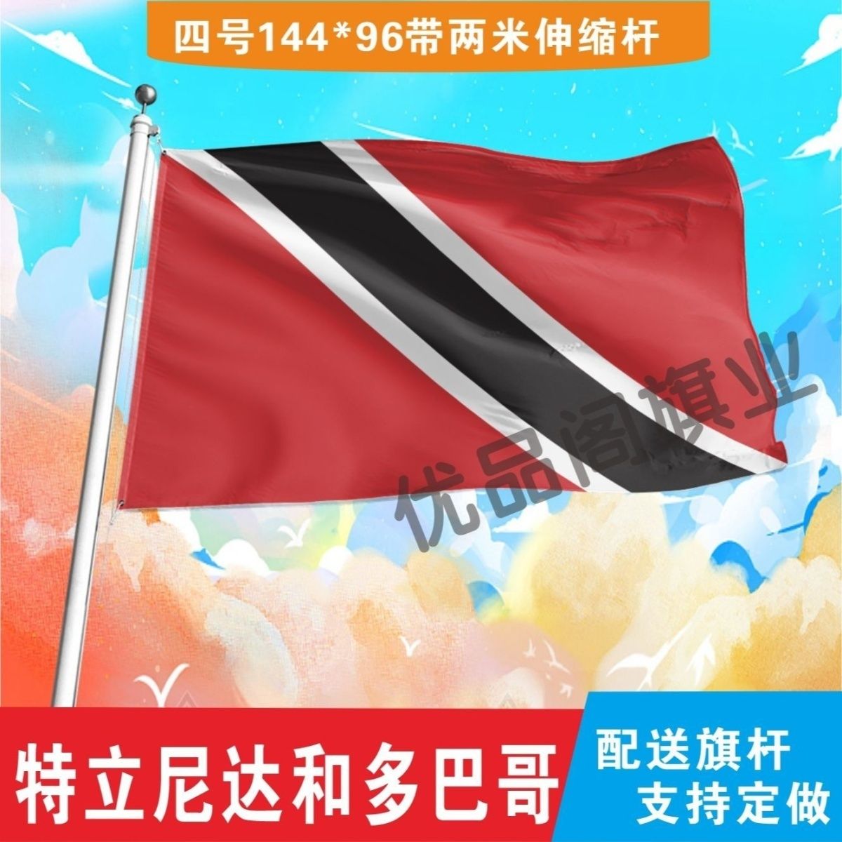 特立尼达和多巴哥国旗世界各国国旗小国旗手摇旗定制大号外国国旗