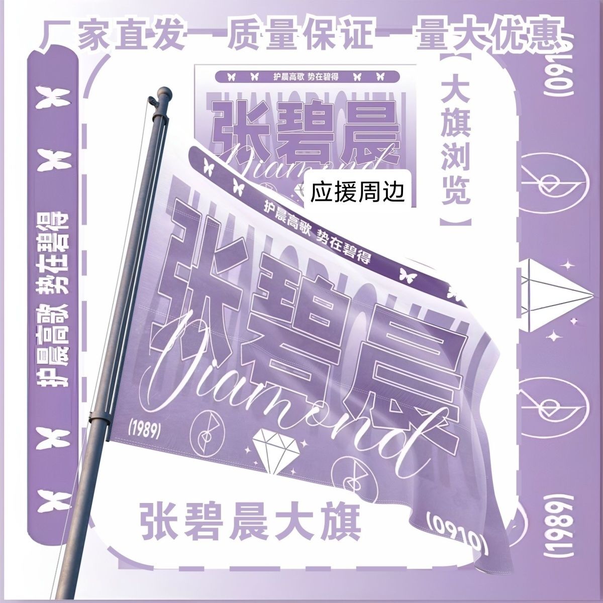 张碧晨大旗明星演唱会张碧晨应援大旗户外打卡音乐节应援旗定制