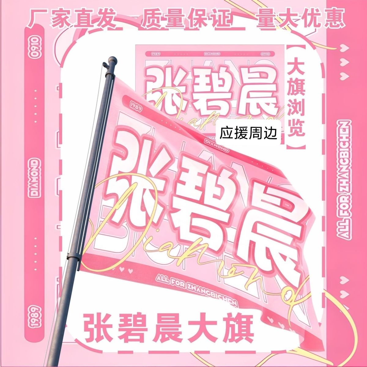 张碧晨大旗明星演唱会张碧晨应援旗户外打卡音乐节应援旗定制