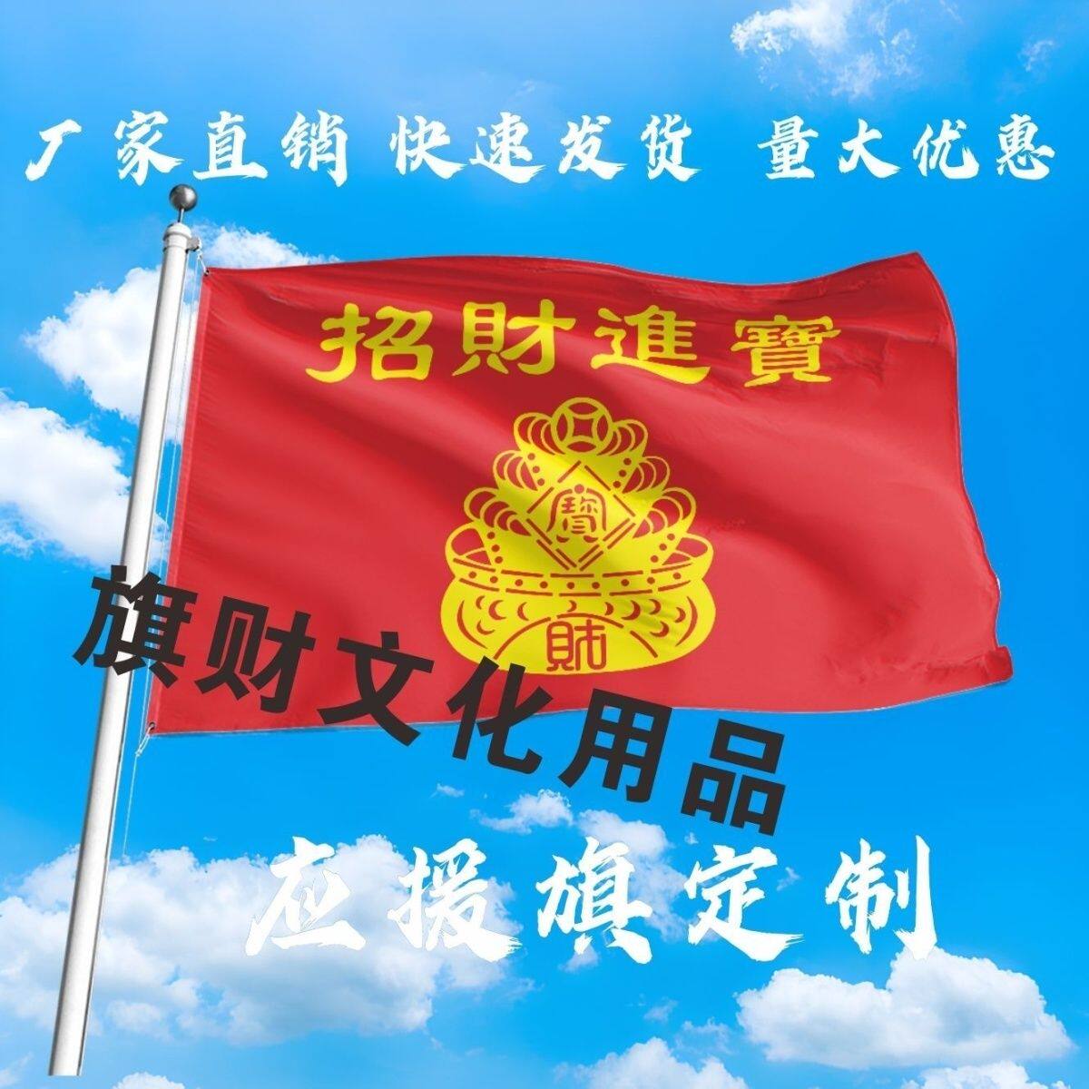 招财进宝大旗背景装饰定制一帆风顺满载而归出海旗船旗影视道具旗