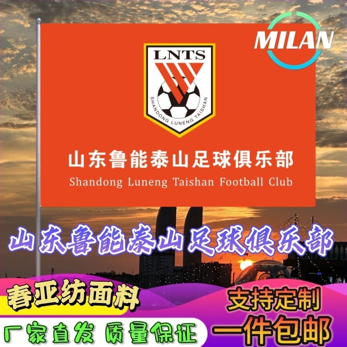 山东鲁能泰山足球俱乐部队旗定制 中超联赛旗帜 山东泰山队比赛旗图片