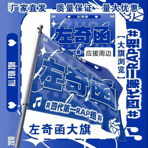 新款左奇函大旗明星TF家族左奇函应援大旗户外音乐节应援旗定制