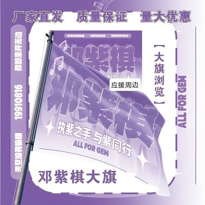 邓紫棋大旗明星演唱会邓紫棋应援旗音乐节综艺线下应援旗定制